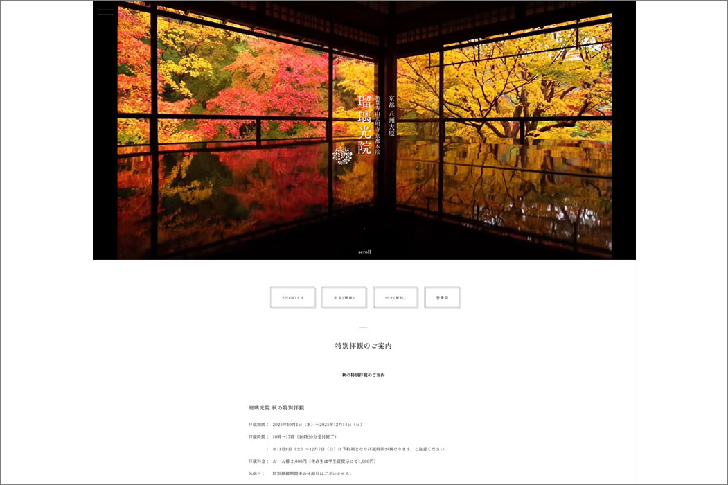 瑠璃光院公式ホームページ